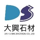 大興實業有限公司,新北市花崗石花崗,花崗岩,石材花崗石,合成崗石