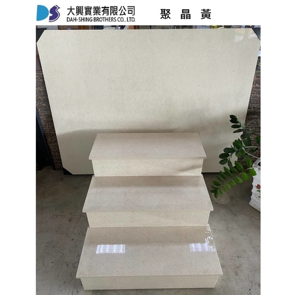 聚晶黃-石英磚