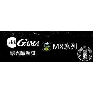 GAMA翠光隔熱膜-美力可隔熱紙行