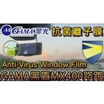 抗菌離子膜-美力可隔熱紙行