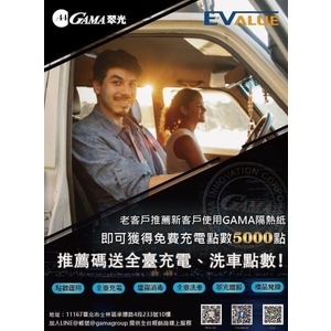 GAMA翠光隔熱膜-美力可隔熱紙行