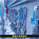 鐵殼字招牌施作01-杰林廣告科技有限公司