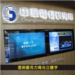 透明壓克力背光立體字-杰林廣告科技有限公司