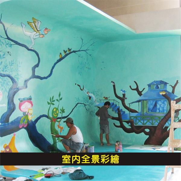室內全景彩繪