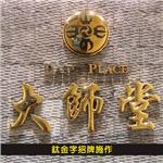 鈦金字招牌施作