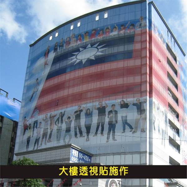 大樓透視貼施作 大樓透視貼施作