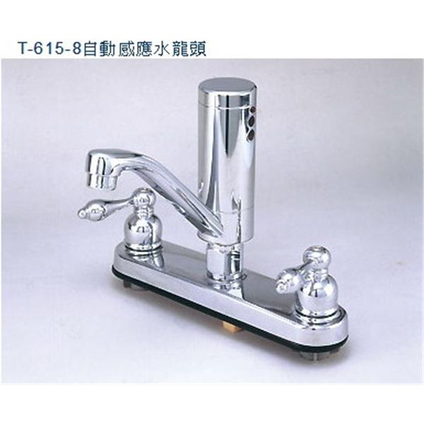 T-615-8自動感應水龍頭