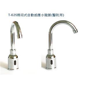 T-625兩段式自動感應水龍頭(醫院用)-多亮企業有限公司