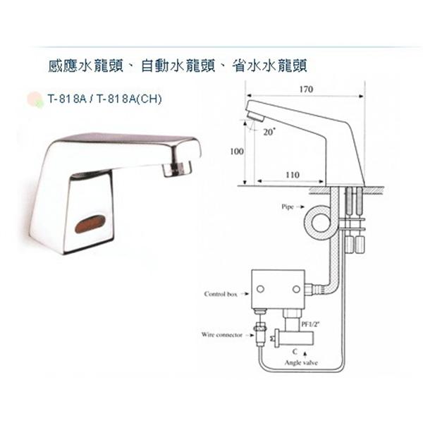感應水龍頭、自動水龍頭、省水水龍頭