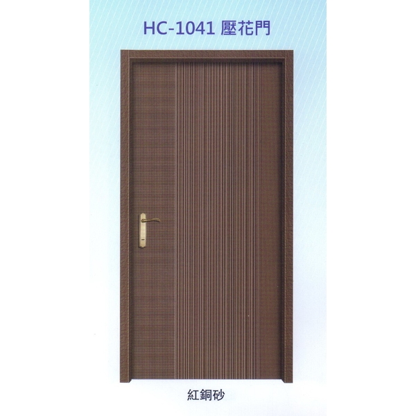 內玄關壓花門HC-1041