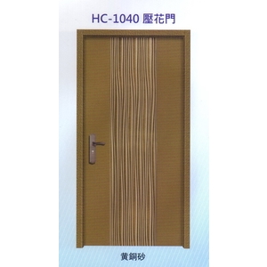 內玄關壓花門HC-1040-大亞金屬工程有限公司
