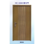 內玄關壓花門HC-1040-大亞金屬工程有限公司