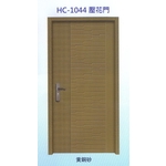 內玄關壓花門HC-1044-大亞金屬工程有限公司