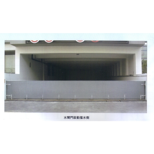 車庫出入口平推開啟式防水閘門