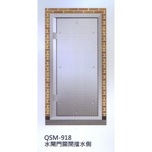 全緊閉開啟式防水閘門QSM-918單開-大亞金屬工程有限公司