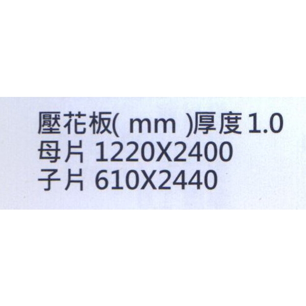鍍鋅壓花板HC-1035-大亞金屬工程有限公司