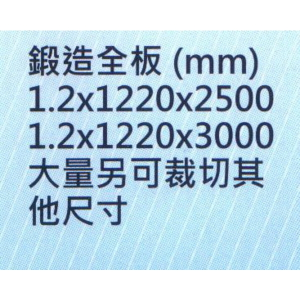 鍛造板HC-1501-大亞金屬工程有限公司