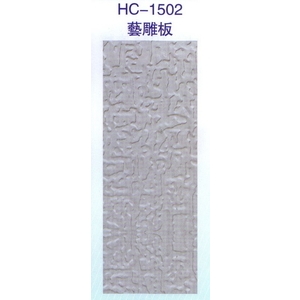 藝雕板HC-1502-大亞金屬工程有限公司