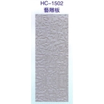 藝雕板HC-1502-大亞金屬工程有限公司