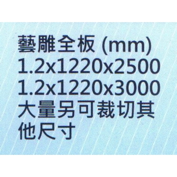 藝雕板HC-1502-大亞金屬工程有限公司