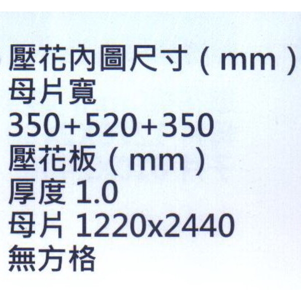 鍍鋅壓花板HC-1040-大亞金屬工程有限公司
