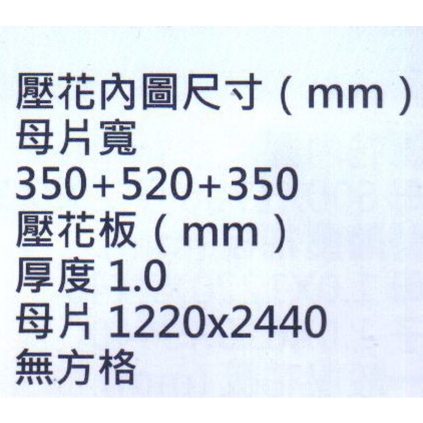 鍍鋅壓花板HC-1043-大亞金屬工程有限公司