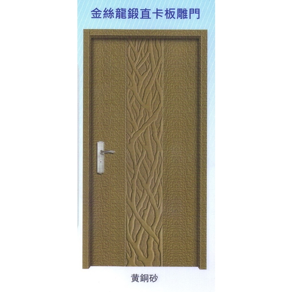 金絲龍鍛直卡板雕門