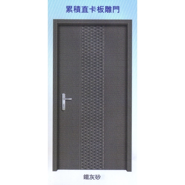 累積直卡板雕門