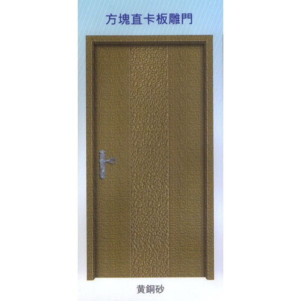 方塊直卡板雕門