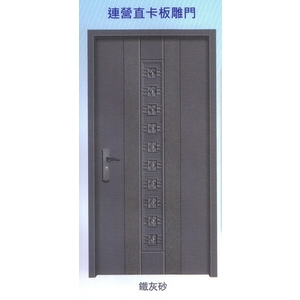 連營直卡板雕門-大亞金屬工程有限公司