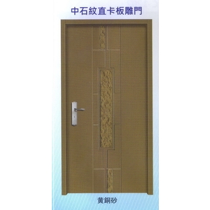 中石紋直卡板雕門-大亞金屬工程有限公司