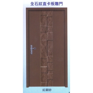 全石紋直卡板雕門-大亞金屬工程有限公司