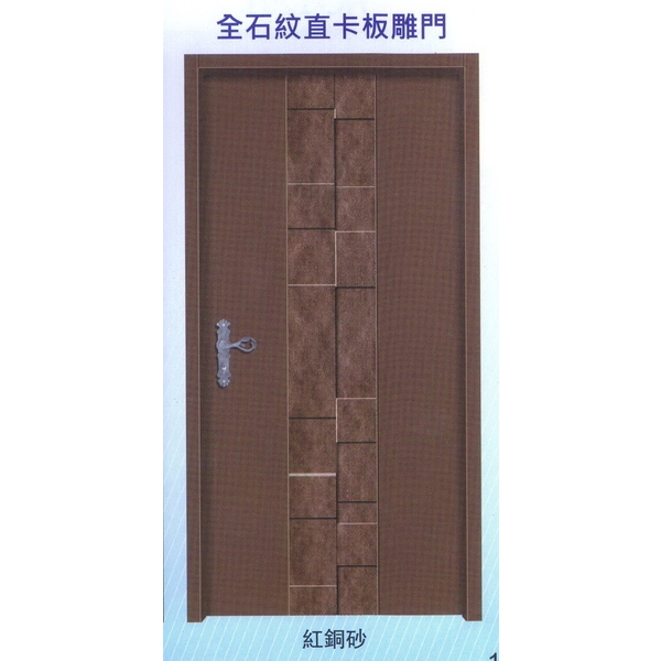全石紋直卡板雕門