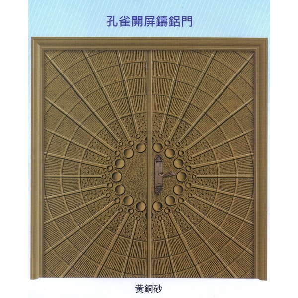 孔雀開屏鑄鋁門