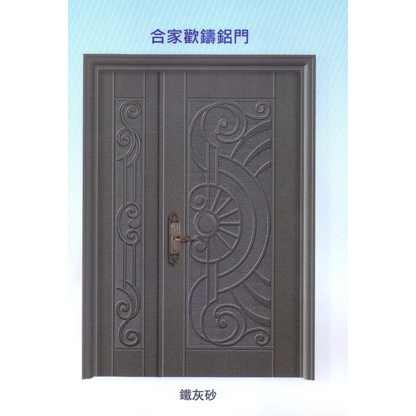 合家歡鑄鋁門