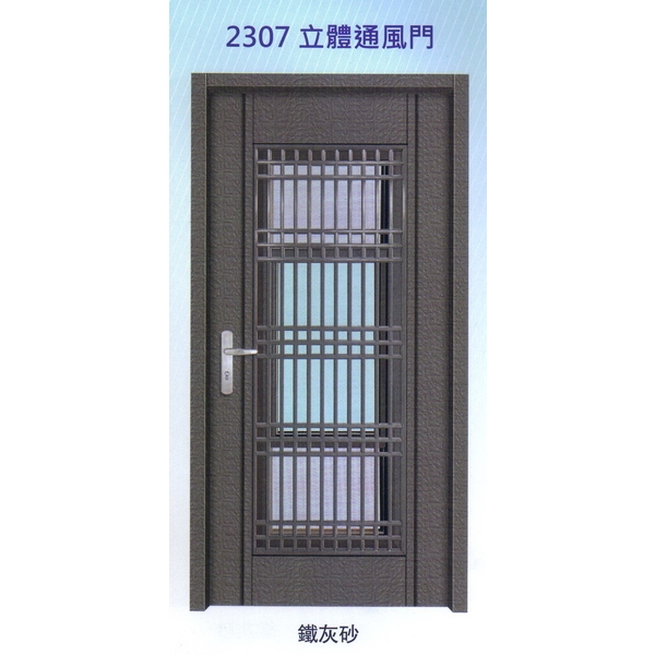 立體通風門2307