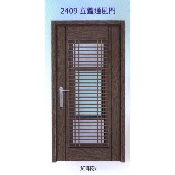 立體通風門2409