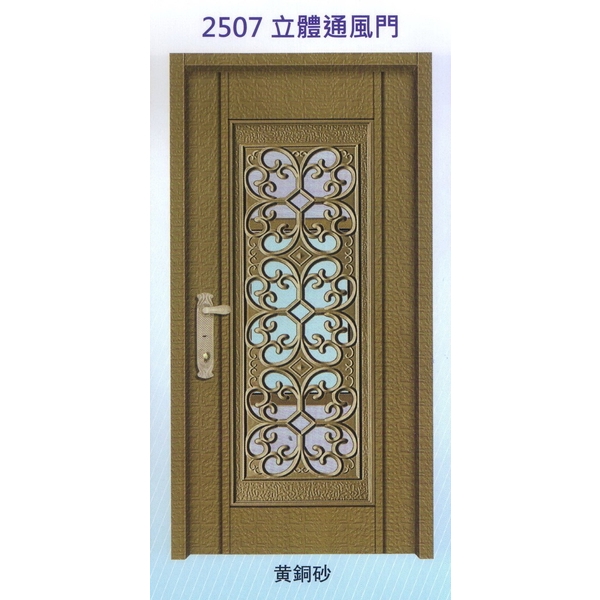 立體通風門2507