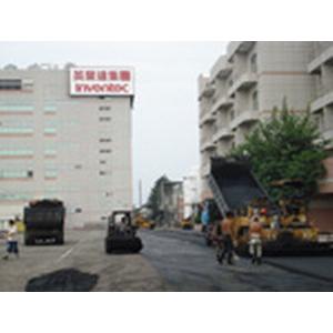 英業達集團大溪科技廠區(柏油刨除舖設)-力邦營造工程有限公司