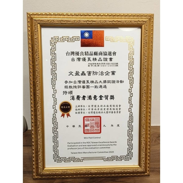 消費者滿意金質獎