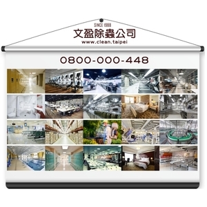 消毒除蟲-文盈蟲害防治企業社