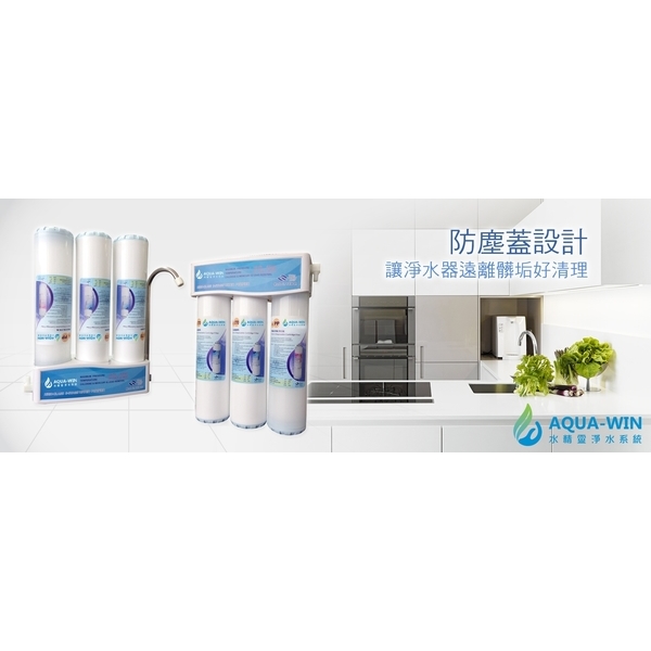 上蓋式卡式簡易三道過濾器-宏義興業有限公司