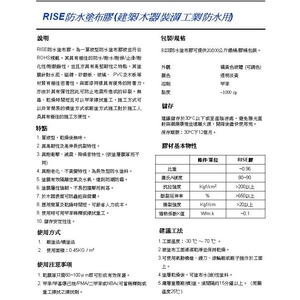建築木器裝潢工業防水用-歐玟國際股份有限公司