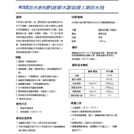 建築木器裝潢工業防水用