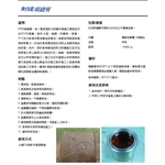 RISE填縫膏-歐玟國際股份有限公司
