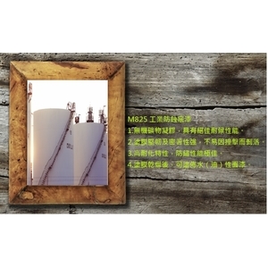 工業防蝕底漆-歐玟國際股份有限公司