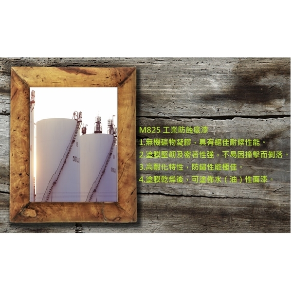 工業防蝕底漆