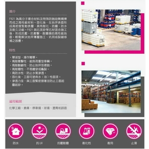 工業耐化地坪膠-歐玟國際股份有限公司
