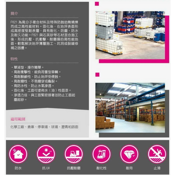 工業耐化地坪膠