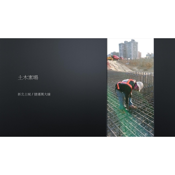 捷運萬大線-長吉康實業有限公司
